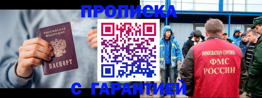 прописка штамп в Семилуках