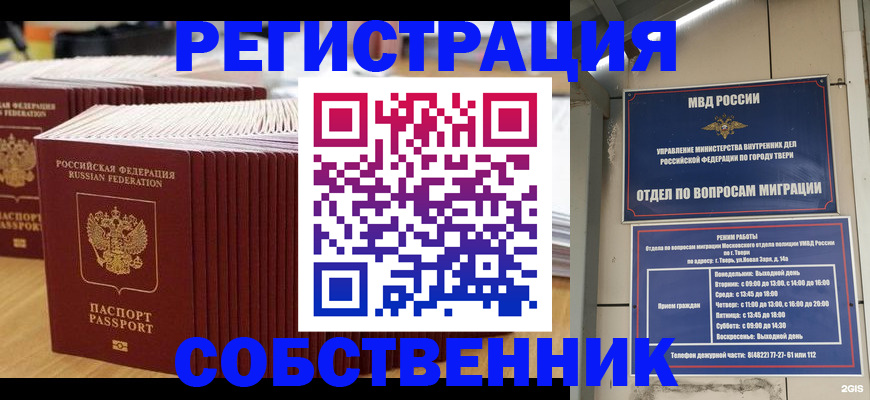 временная регистрация законно в Семилуках
