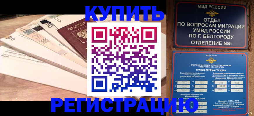 временная регистрация в Семилуках