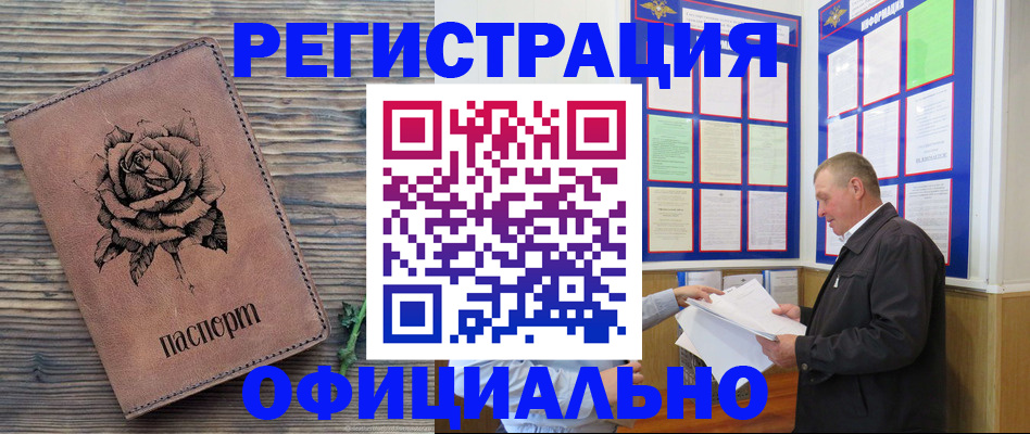 временная регистрация для всех в Семилуках
